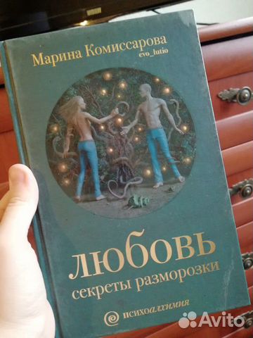 Книга любовь секреты разморозки Книга любовь секреты разморозки