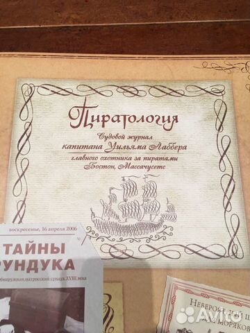Пиратология (новая) Пиратология (новая)