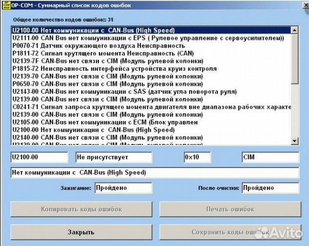 Адаптер opcom 1.45 - 1.59 - 1.70 русский/англ Адаптер opcom 1.45 - 1.59 - 1.70 русский/англ