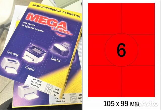 Этикетки самоклеящиеся Promega А4 красные по 6 шт Этикетки самоклеящиеся Promega А4 красные по 6 шт