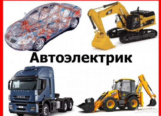 Автоэлектрик и автомеханик по выезду 24 часа Автоэлектрик и автомеханик по выезду 24 часа