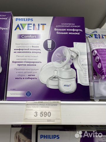 Молокоотсос ручной Avent