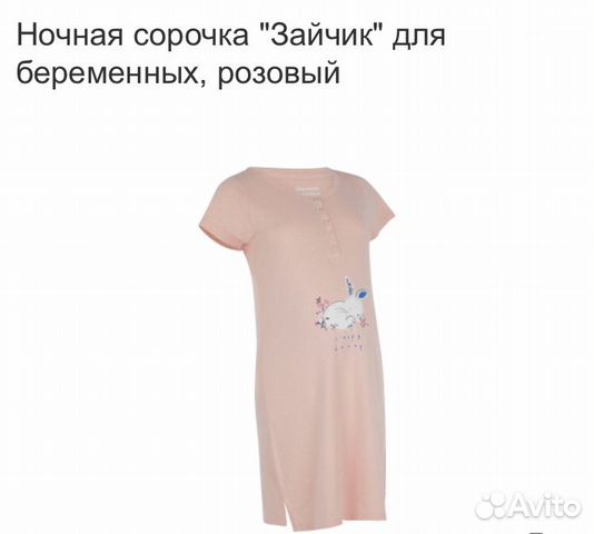 Рубашка для беременных Новая mothercare
