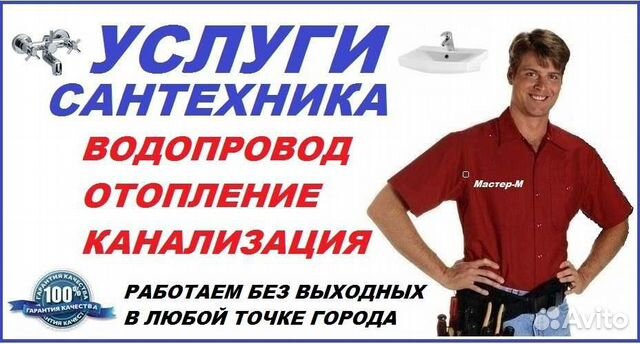 Услуги Сантехника с большим опытом