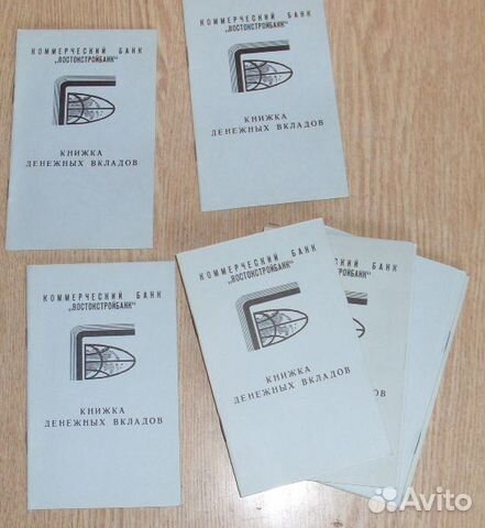 Сберегательная книжка Востокстройбанк