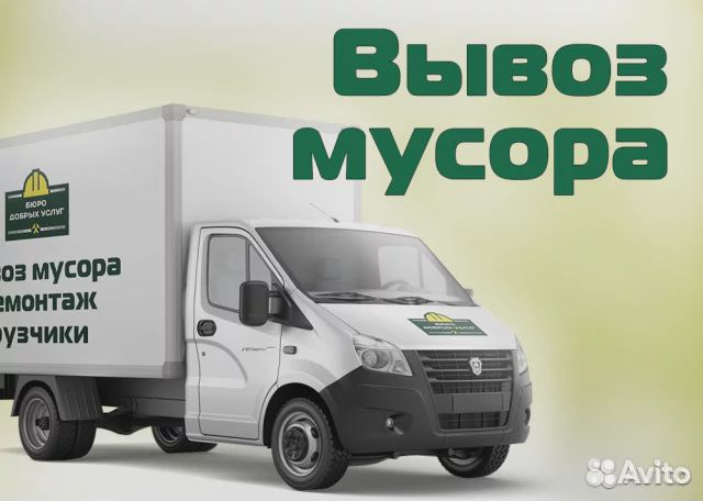 Вывоз мусора из квартиры Вывоз мусора из квартиры