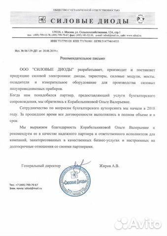 Бухгалтер для ооо на осно (ндс). Удаленно Бухгалтер для ооо на осно (ндс). Удаленно