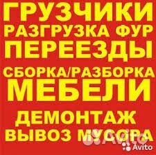 Грузоперевозки-Грузчики Грузоперевозки-Грузчики