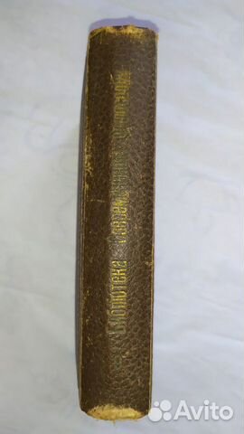 Гомперц Г. Учение о мировоззрении 1904 том1