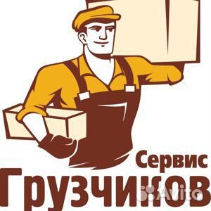 Грузчики