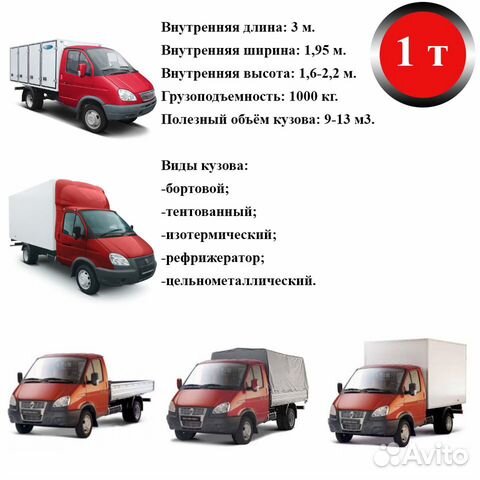 Грузоперевозки/межгород