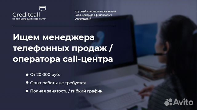 Оператор call-центра Оператор call-центра