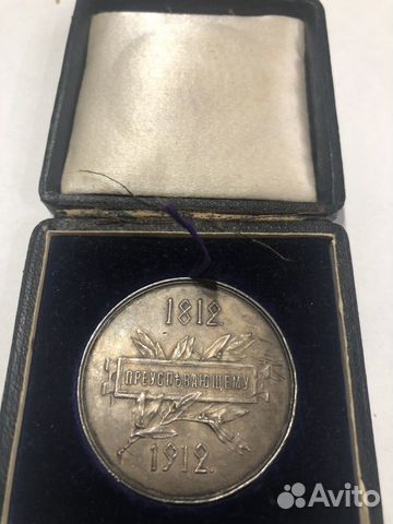 Гимназическая медаль 1812-1912 Гимназическая медаль 1812-1912