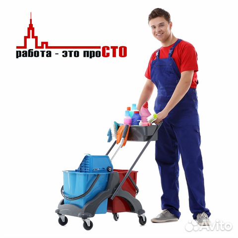 Уборщик (ца) Ежедневная оплата. Работа. Подработка