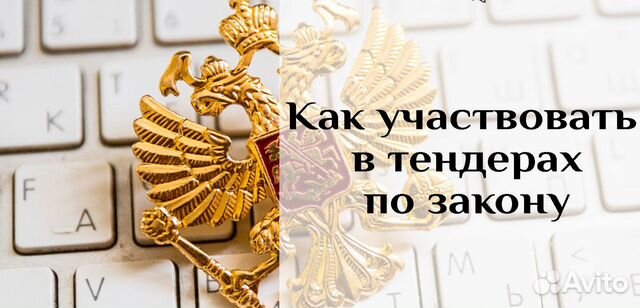 Тендерные специалисты торги и банкротство