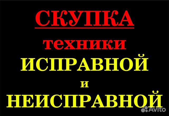 Скупка утилизация бытовой техники Скупка утилизация бытовой техники