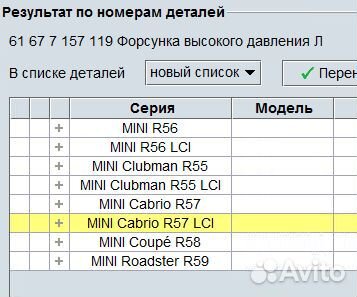 Форсунка омывателя фара Mini R56 2005-2014