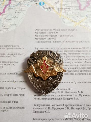 Знак Военная Комендатура Москва Знак Военная Комендатура Москва