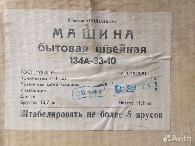 Машина швейная Машина швейная
