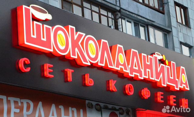 Наружная реклама, вывески, объемные буквы, короба Наружная реклама, вывески, объемные буквы, короба