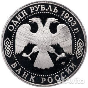 Монеты серии Молодая Россия 1992-1995 Монеты серии Молодая Россия 1992-1995