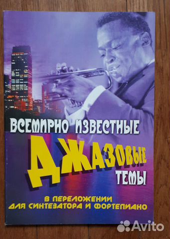 Ноты классика и джаз (цена за 5 шт.) Ноты классика и джаз (цена за 5 шт.)