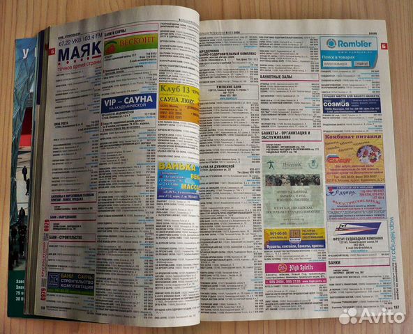 Большая телефонная книга 2006: Москва и Моск. обл Большая телефонная книга 2006: Москва и Моск. обл