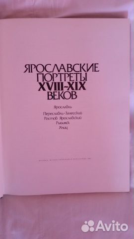 Альбом. Ярославские портреты