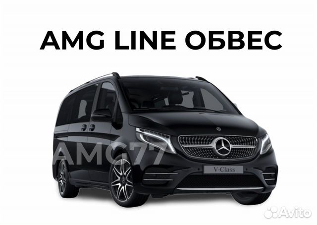 Оригинальный обвес AMG Line V class W447
