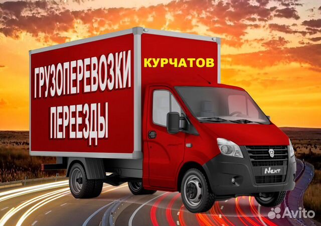 Грузоперевозки и Грузчики Газели Грузовое такси Грузоперевозки и Грузчики Газели Грузовое такси