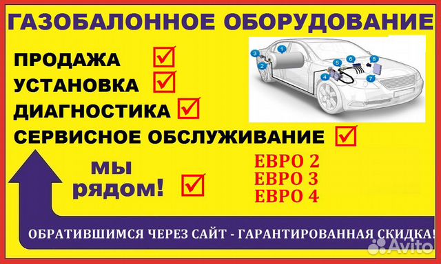 Установка гбо/регистрация гбо/пропан/метан/газ на