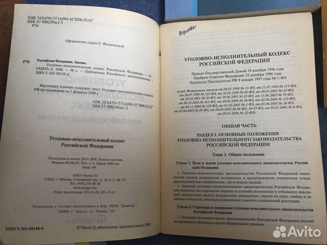 Ук РФ, упк РФ, уик РФ
