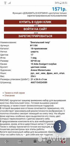 Набор для вышивания Риолис 1184 Бенгальский тигр