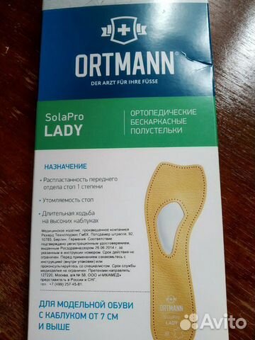 Стельки ортопедические Ortmann, новые, 38 размер