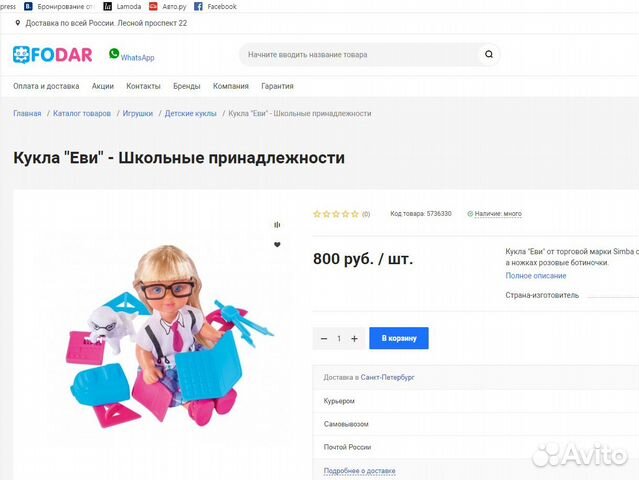 Новые куклы Simba Еви. Оригинал