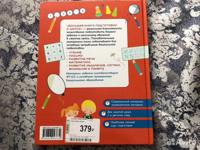 Книга подготовки к школе Книга подготовки к школе
