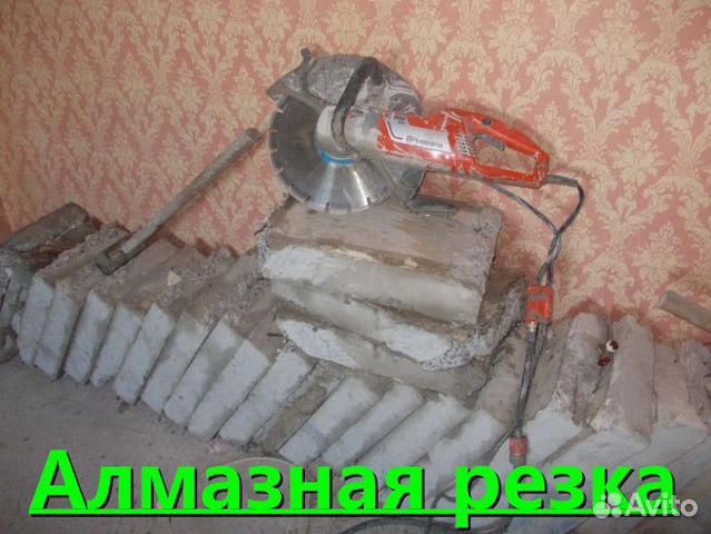 Алмазная резка Алмазная резка