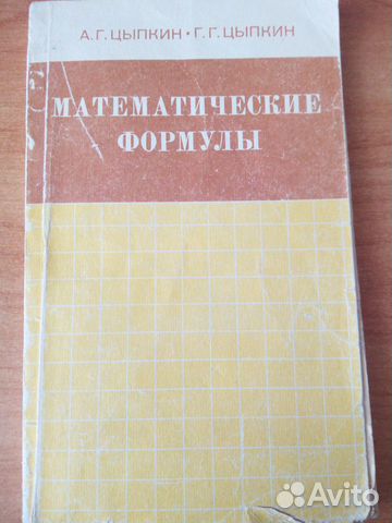 Справочники, задачники по математике