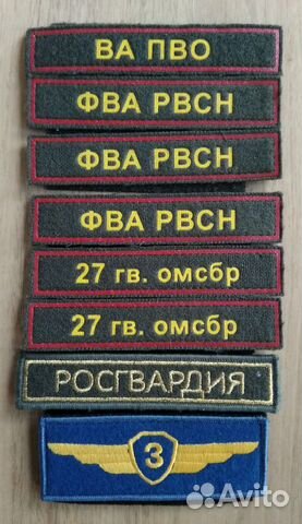 Шевроны мо России Шевроны мо России
