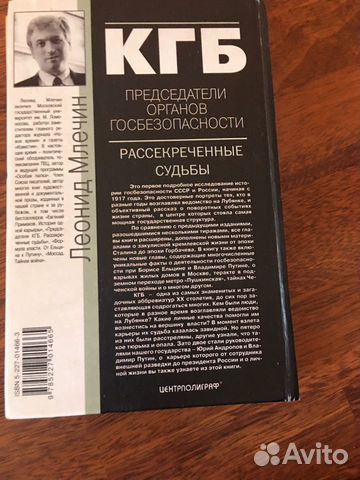 Кгб Леонид Млечин Кгб Леонид Млечин