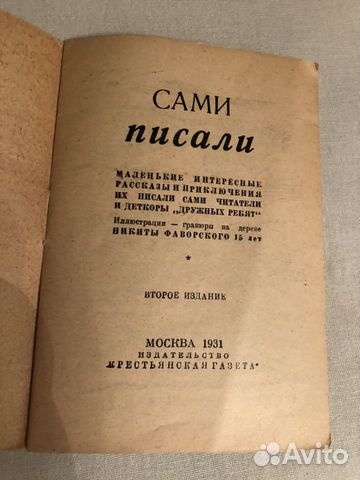 Детская книжка 1931 г Детская книжка 1931 г