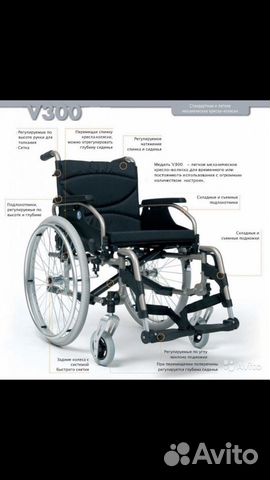 Кресло-коляска Vermeiren V300 Кресло-коляска Vermeiren V300