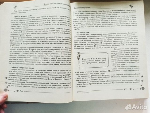 Книга праздников народов мира