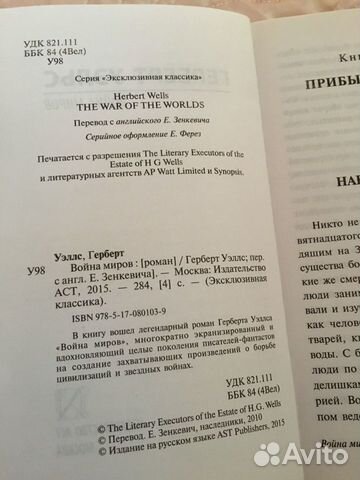 Герберт Уэллс- война миров