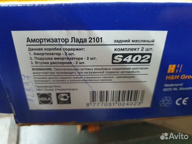 Амортизаторы задние ваз 2101-2107, hola