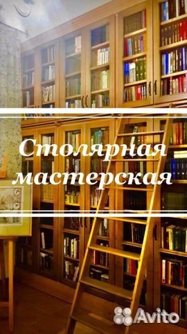 Столярные работы. Изготовление, реставрация мебели