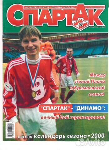 Спартак журналы