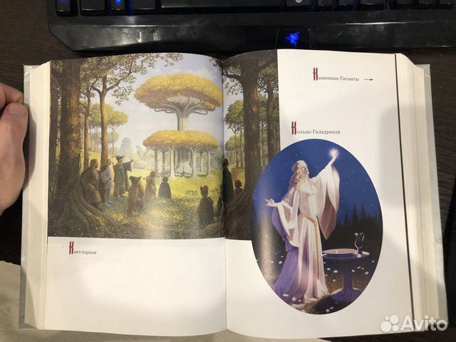 Книга Толкина - Полная история Средиземья