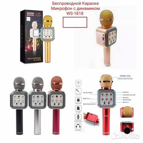 Беспроводной караоке микрофон с динамиком WS опт Беспроводной караоке микрофон с динамиком WS опт
