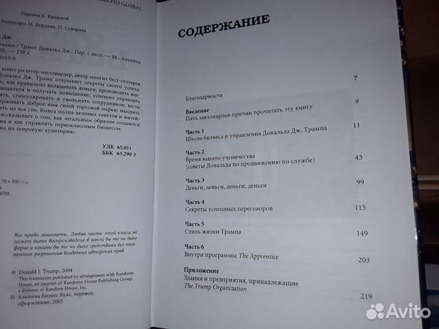Трамп Дональд. Как стать богатым